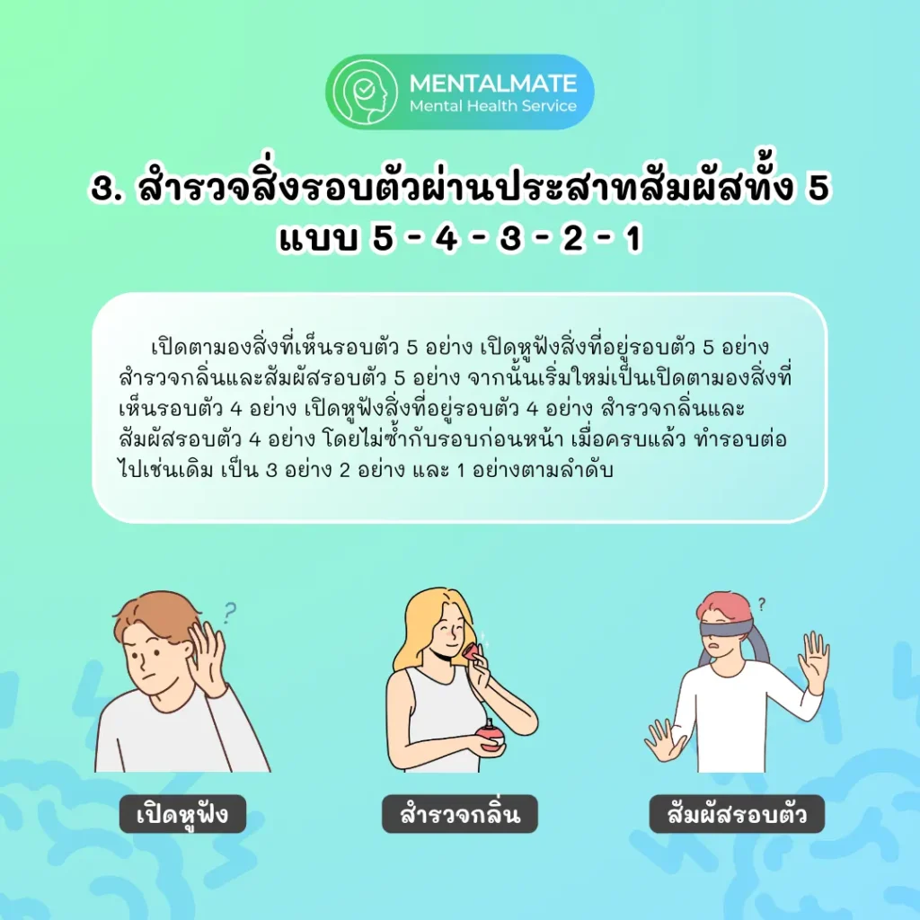 3.สำรวจสิ่งรอบตัวผ่านประสาทสัมผัสทั้ง 5